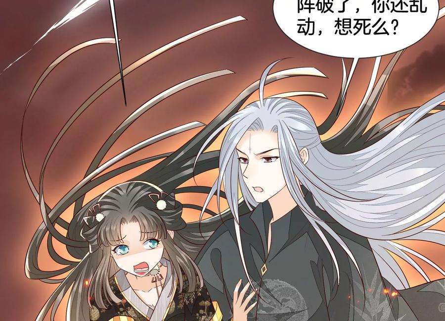 苍兰诀63话 保存上百年的初吻没了