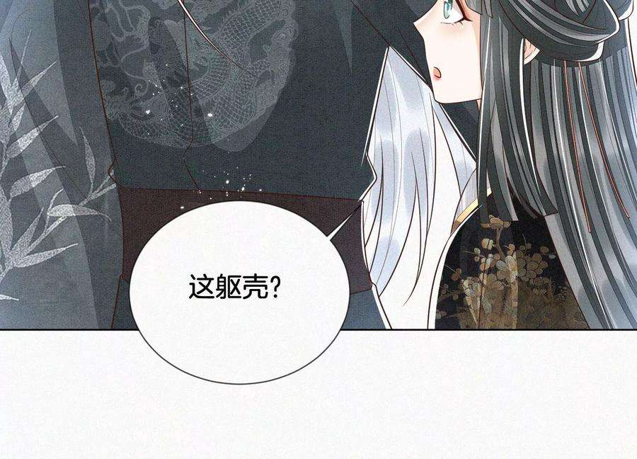 苍兰诀63话 保存上百年的初吻没了