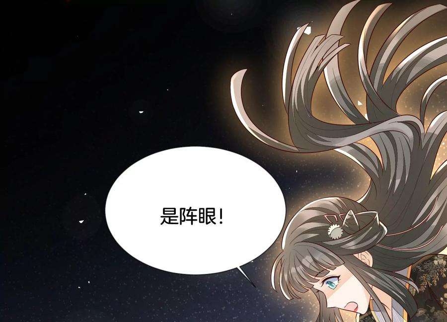 苍兰诀63话 保存上百年的初吻没了