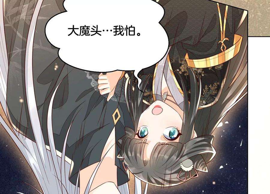 苍兰诀63话 保存上百年的初吻没了