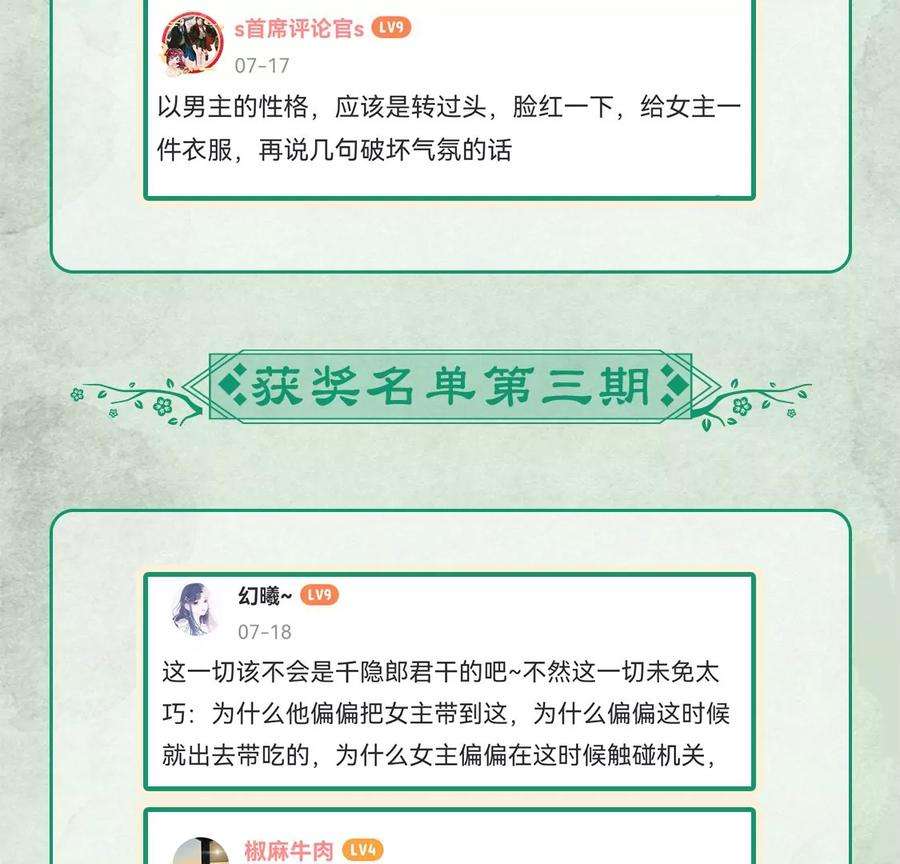 苍兰诀63话 保存上百年的初吻没了