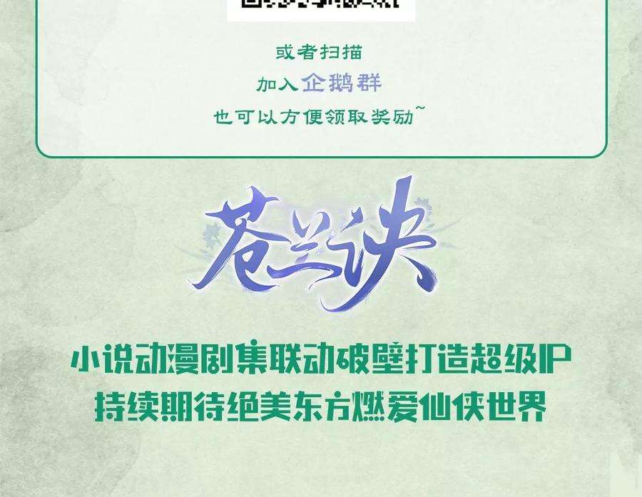 苍兰诀63话 保存上百年的初吻没了