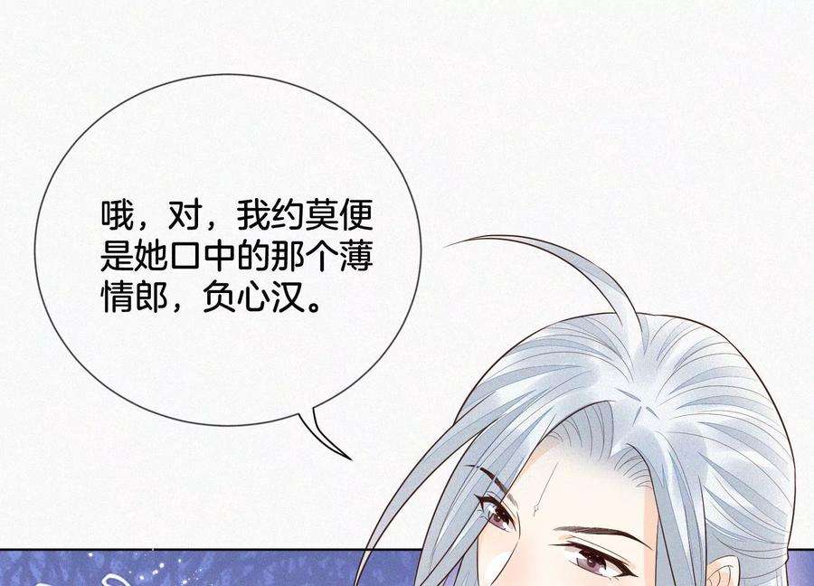 苍兰诀64话 吃醋的东方青苍