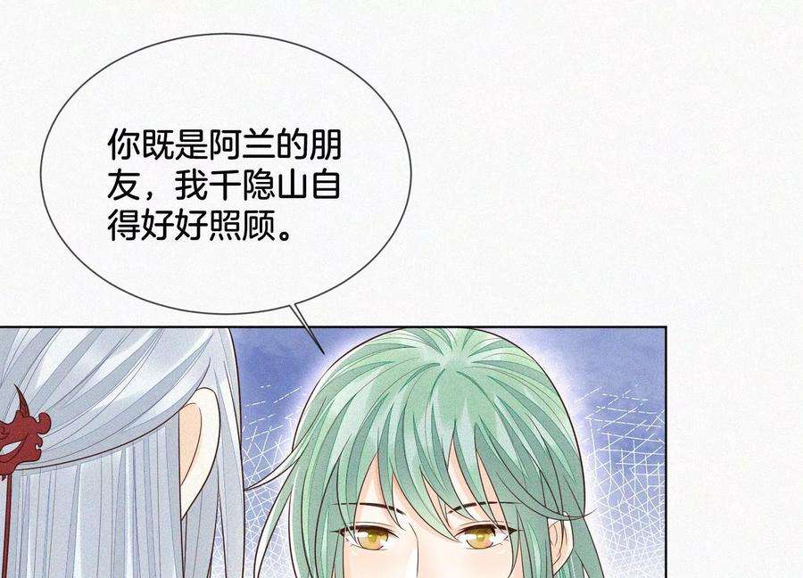 苍兰诀64话 吃醋的东方青苍