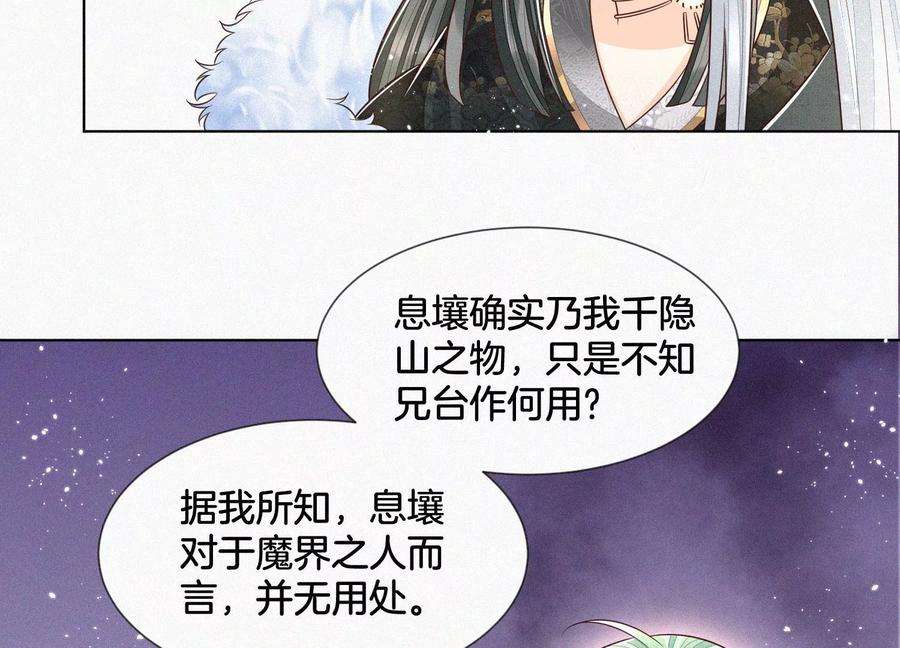 苍兰诀64话 吃醋的东方青苍