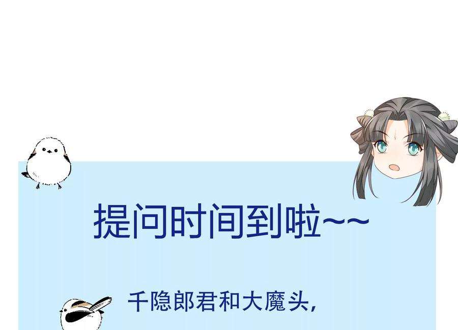 苍兰诀64话 吃醋的东方青苍