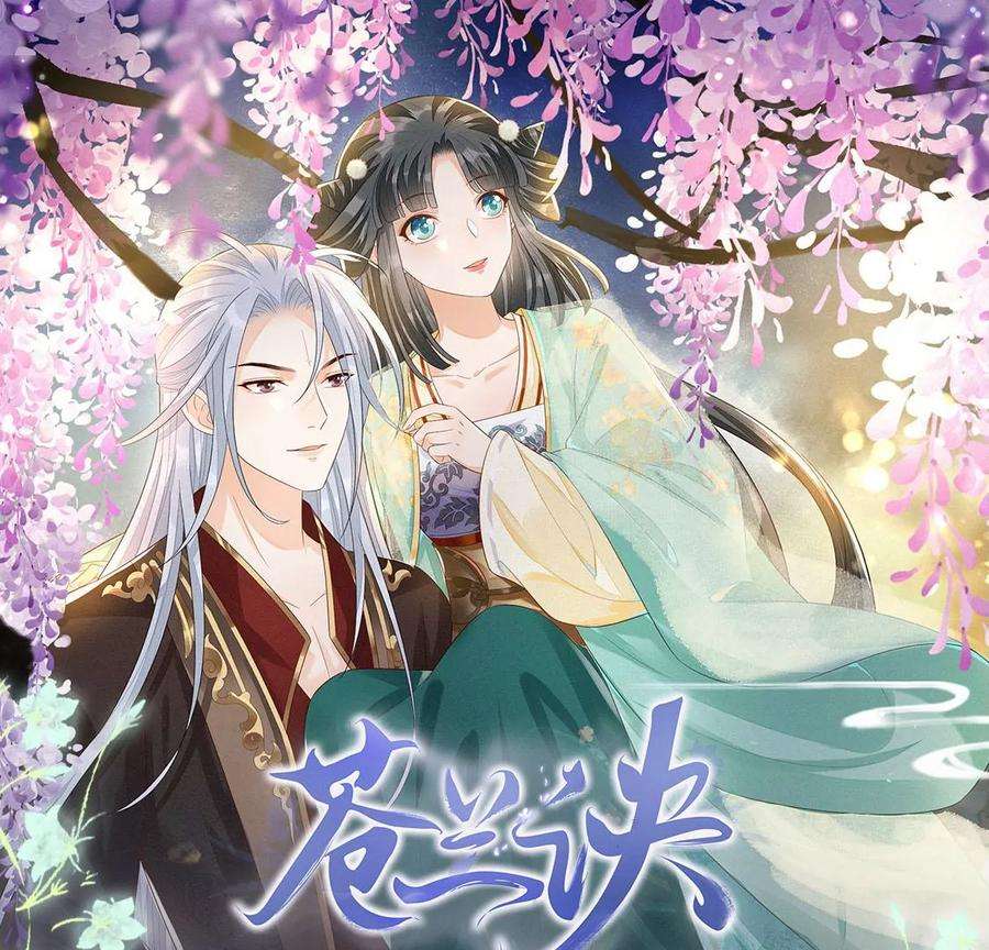 苍兰诀64话 吃醋的东方青苍