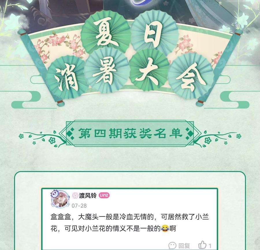 苍兰诀64话 吃醋的东方青苍