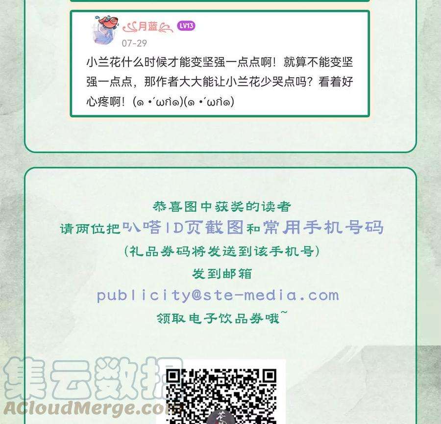 苍兰诀64话 吃醋的东方青苍