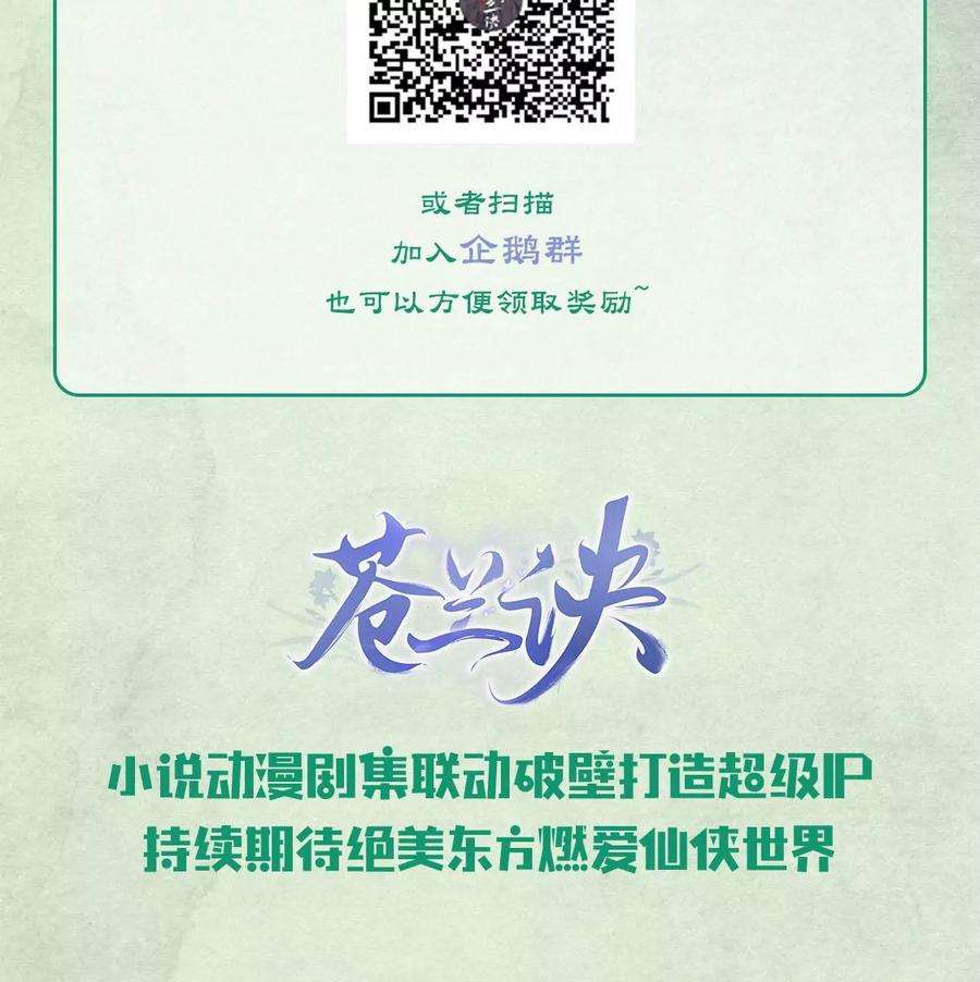 苍兰诀64话 吃醋的东方青苍