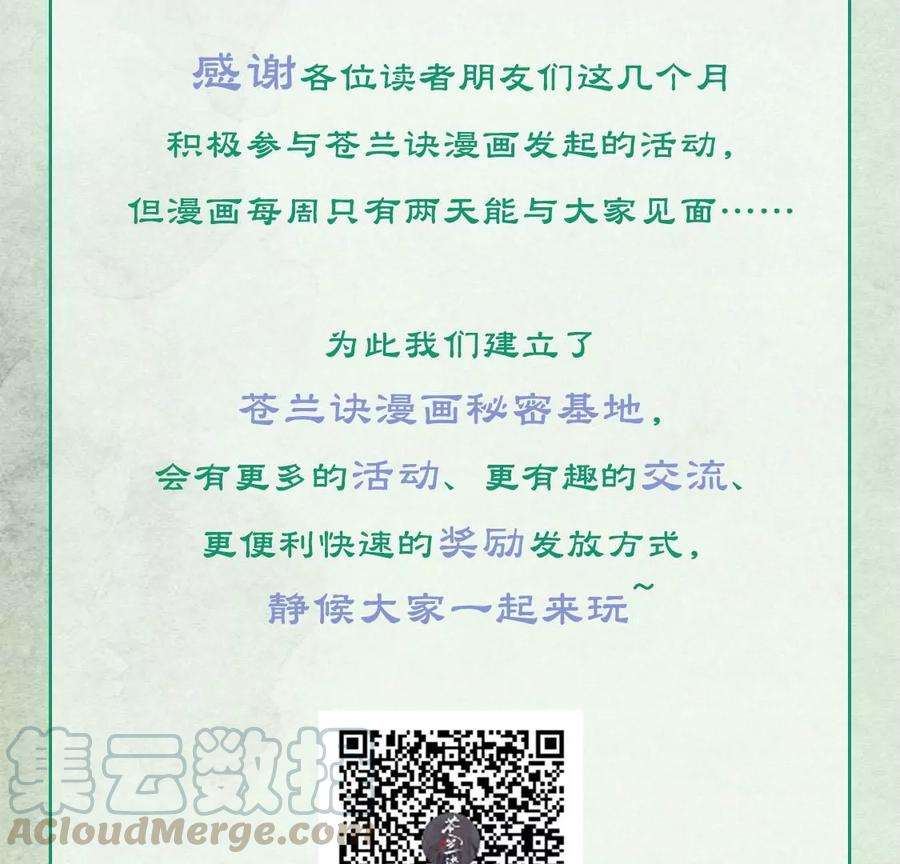 苍兰诀64话 吃醋的东方青苍