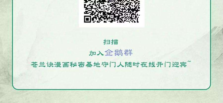 苍兰诀64话 吃醋的东方青苍