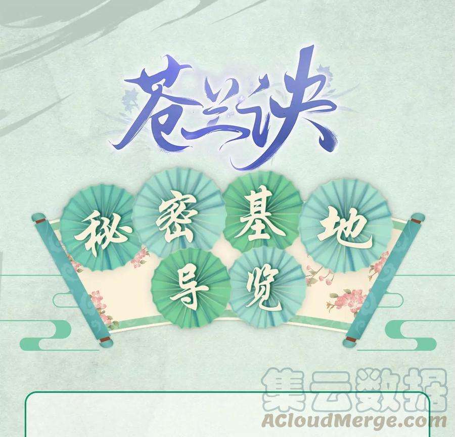 苍兰诀65话 大魔头，你是为了我吗