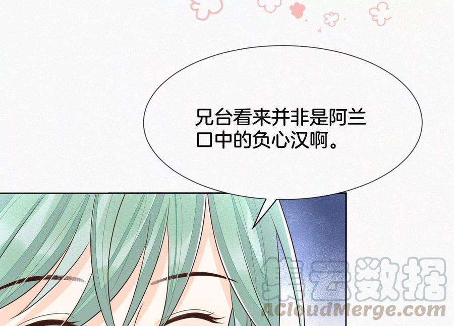 苍兰诀65话 大魔头，你是为了我吗