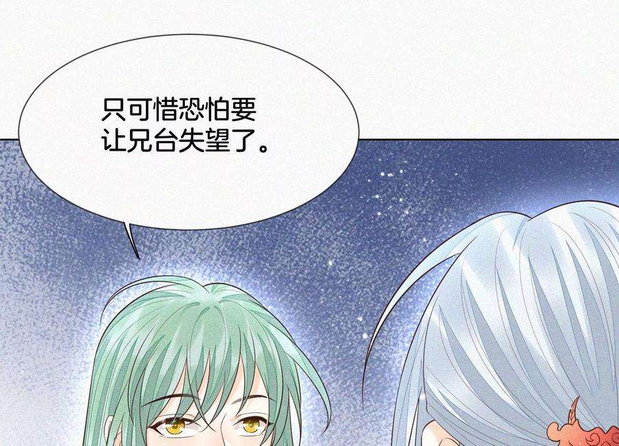 苍兰诀65话 大魔头，你是为了我吗