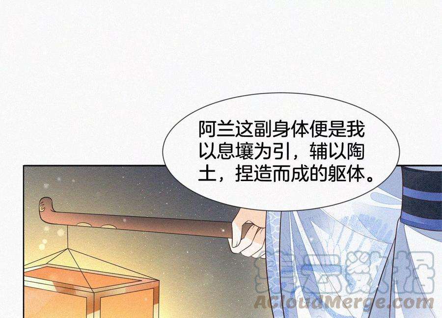 苍兰诀65话 大魔头，你是为了我吗