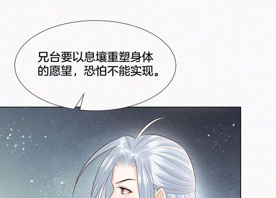 苍兰诀65话 大魔头，你是为了我吗