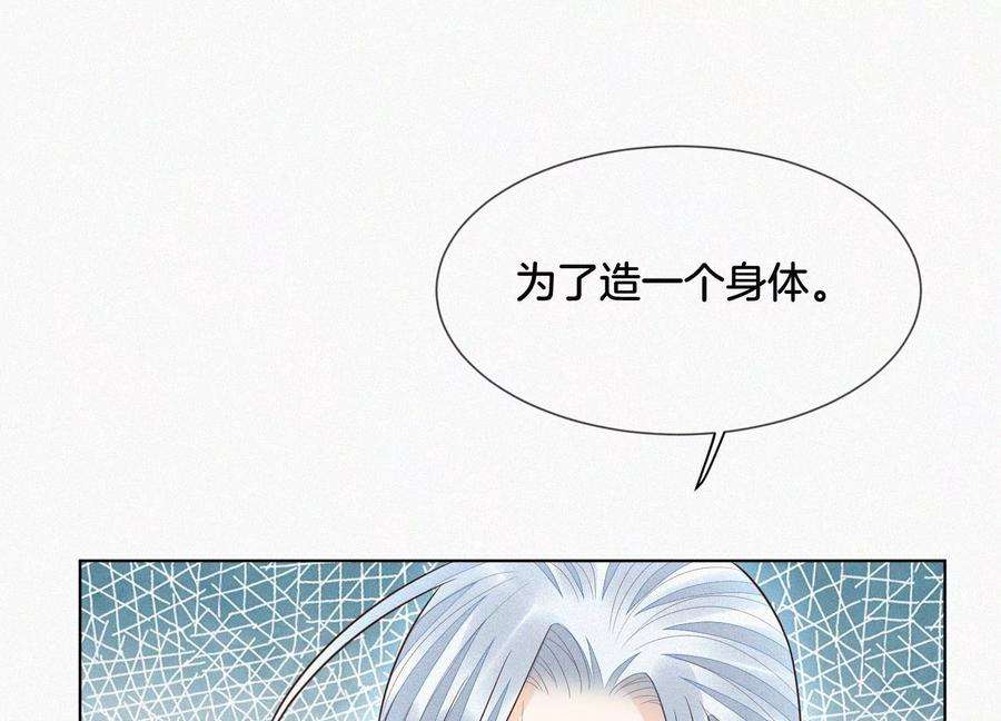 苍兰诀65话 大魔头，你是为了我吗