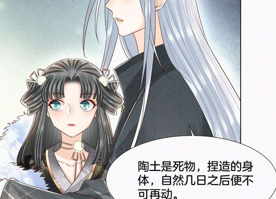 苍兰诀65话 大魔头，你是为了我吗