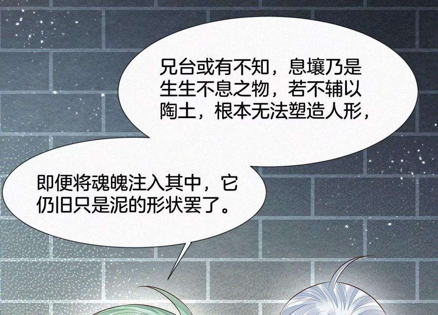 苍兰诀65话 大魔头，你是为了我吗