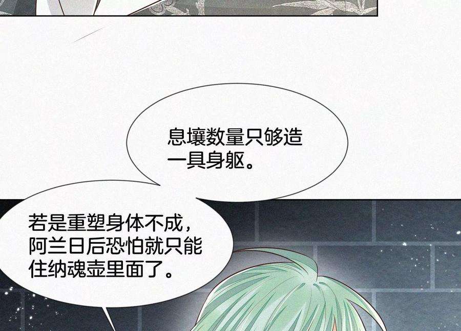 苍兰诀65话 大魔头，你是为了我吗