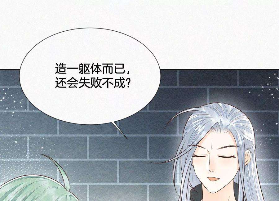 苍兰诀65话 大魔头，你是为了我吗