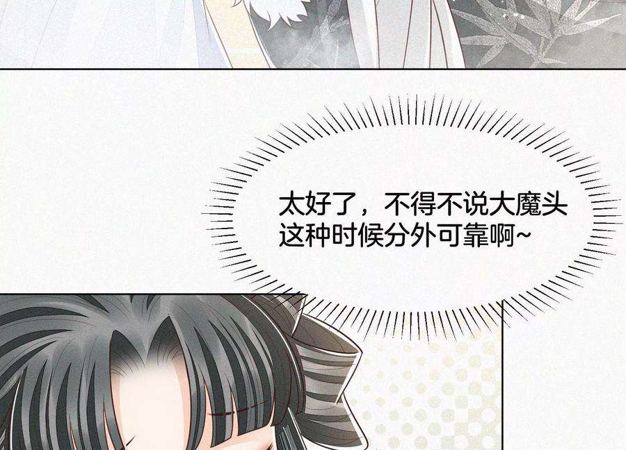 苍兰诀65话 大魔头，你是为了我吗