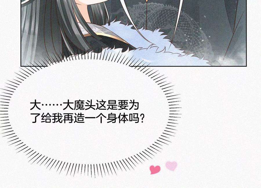 苍兰诀65话 大魔头，你是为了我吗