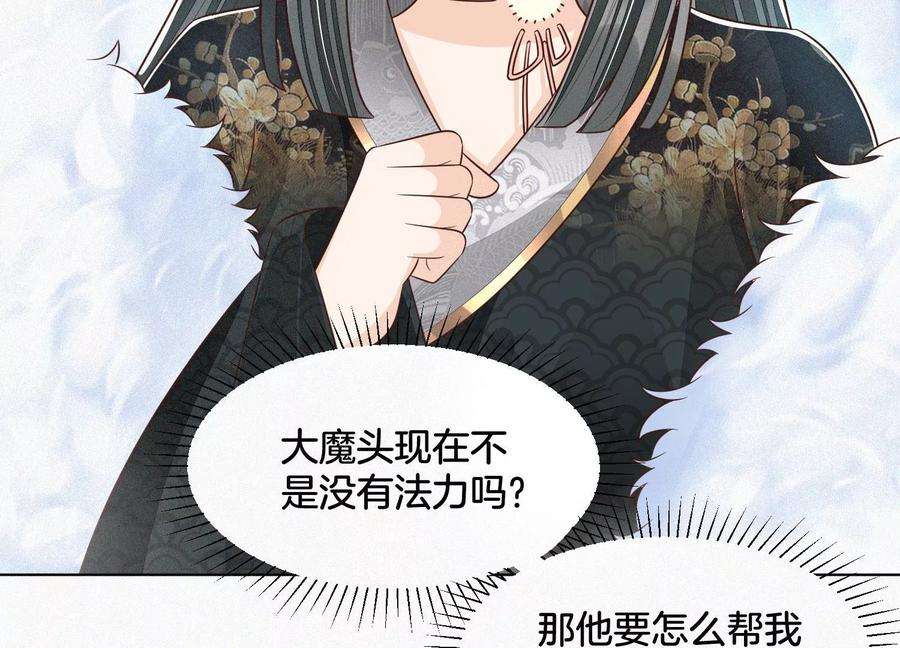 苍兰诀65话 大魔头，你是为了我吗