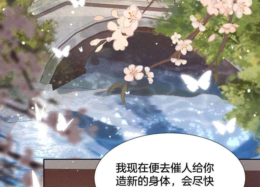 苍兰诀65话 大魔头，你是为了我吗