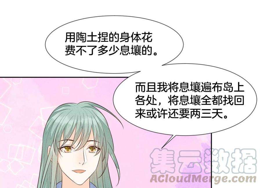 苍兰诀65话 大魔头，你是为了我吗