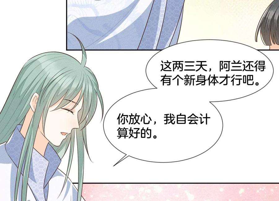 苍兰诀65话 大魔头，你是为了我吗