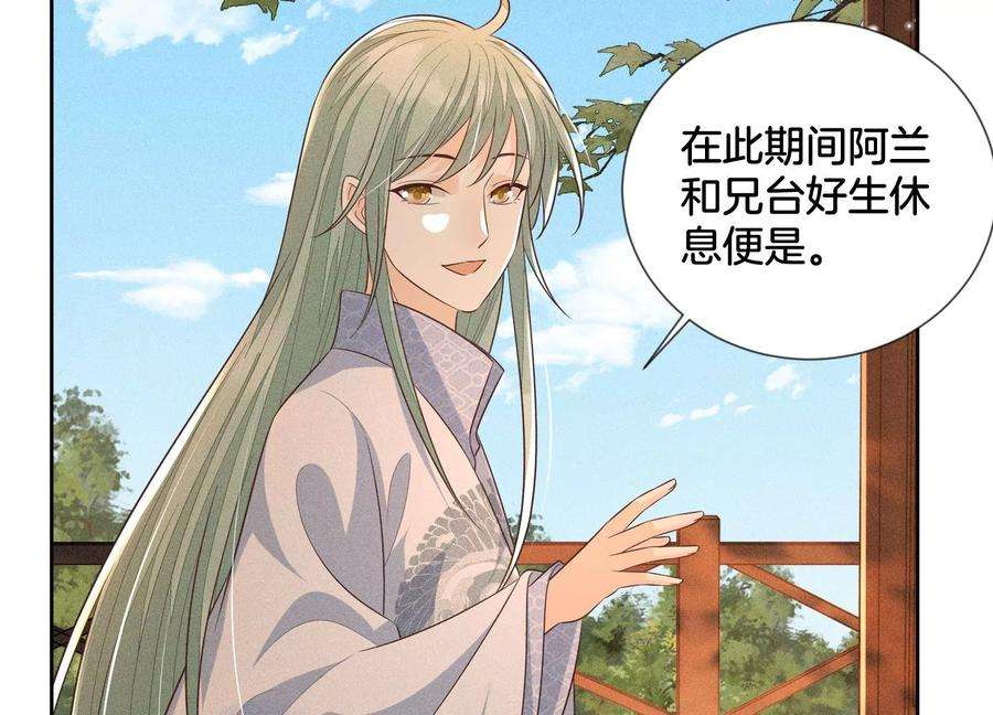 苍兰诀65话 大魔头，你是为了我吗