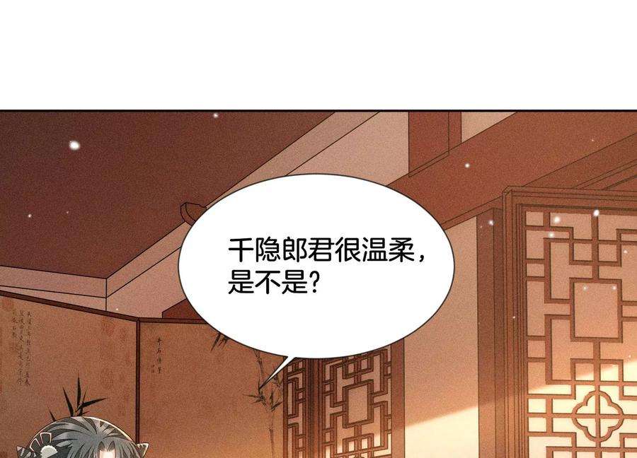 苍兰诀65话 大魔头，你是为了我吗