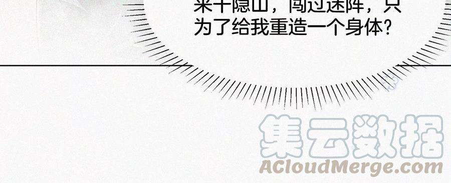 苍兰诀65话 大魔头，你是为了我吗