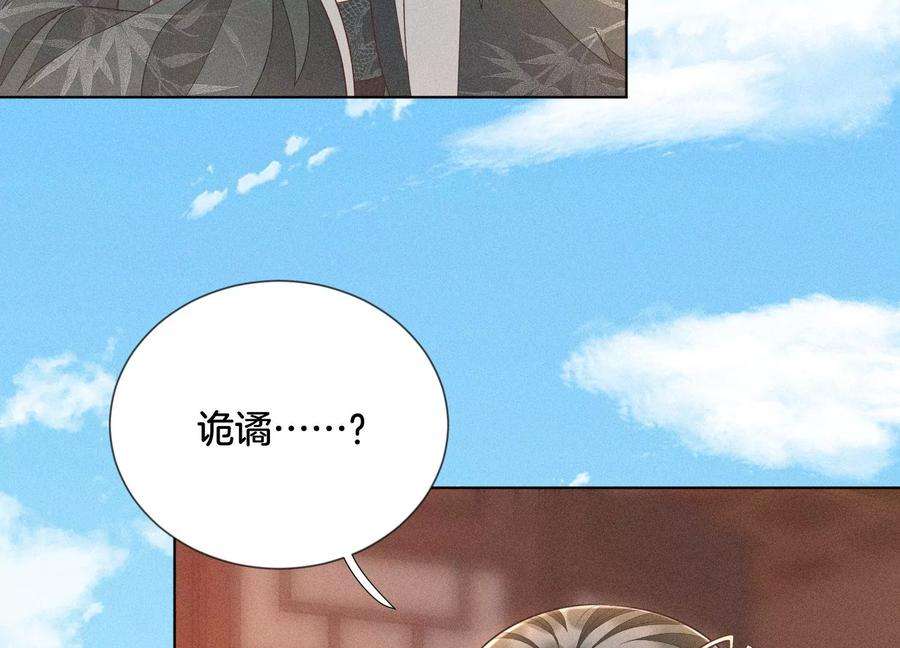 苍兰诀65话 大魔头，你是为了我吗