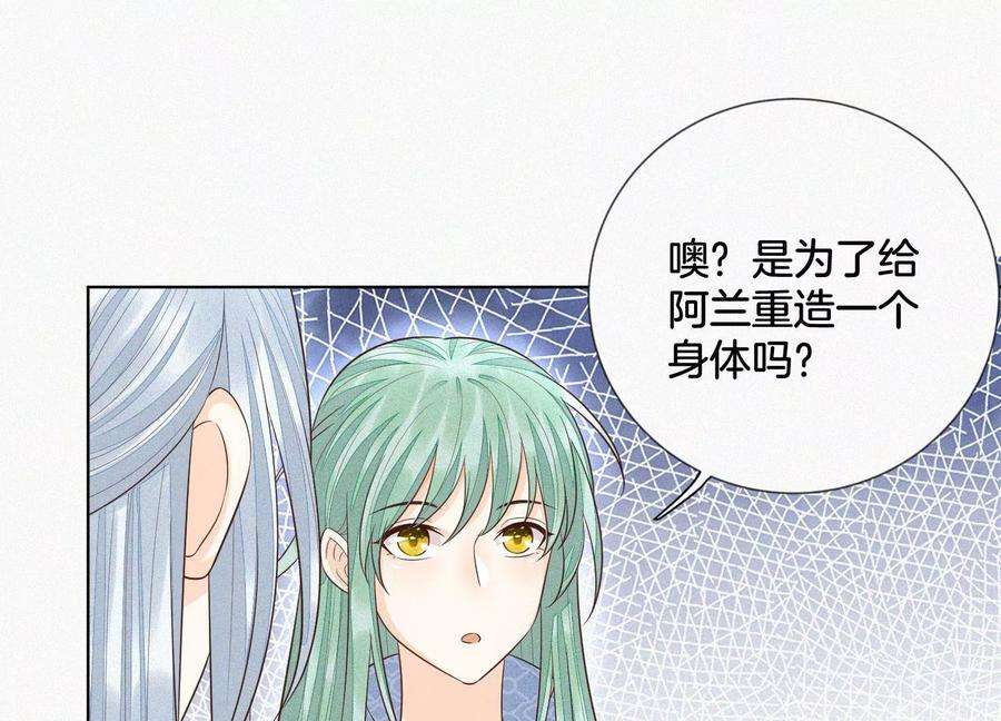 苍兰诀65话 大魔头，你是为了我吗