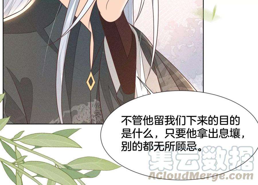 苍兰诀65话 大魔头，你是为了我吗