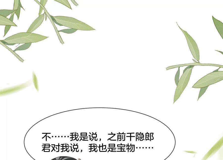 苍兰诀65话 大魔头，你是为了我吗