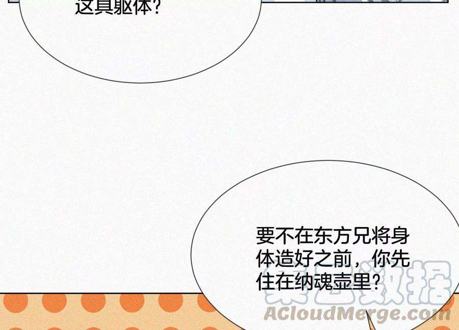 苍兰诀66话 诡异的千隐郎君