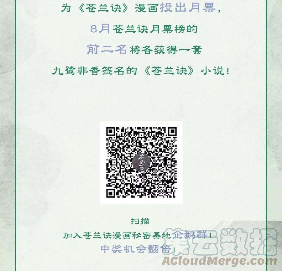 苍兰诀66话 诡异的千隐郎君