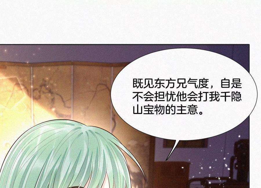 苍兰诀67话 千隐郎君的宝物