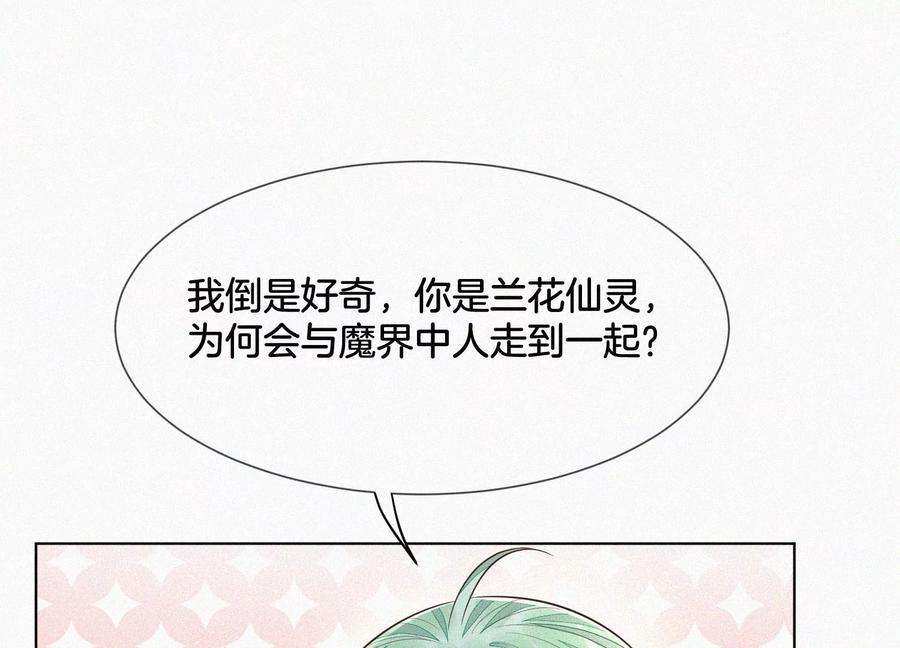 苍兰诀67话 千隐郎君的宝物