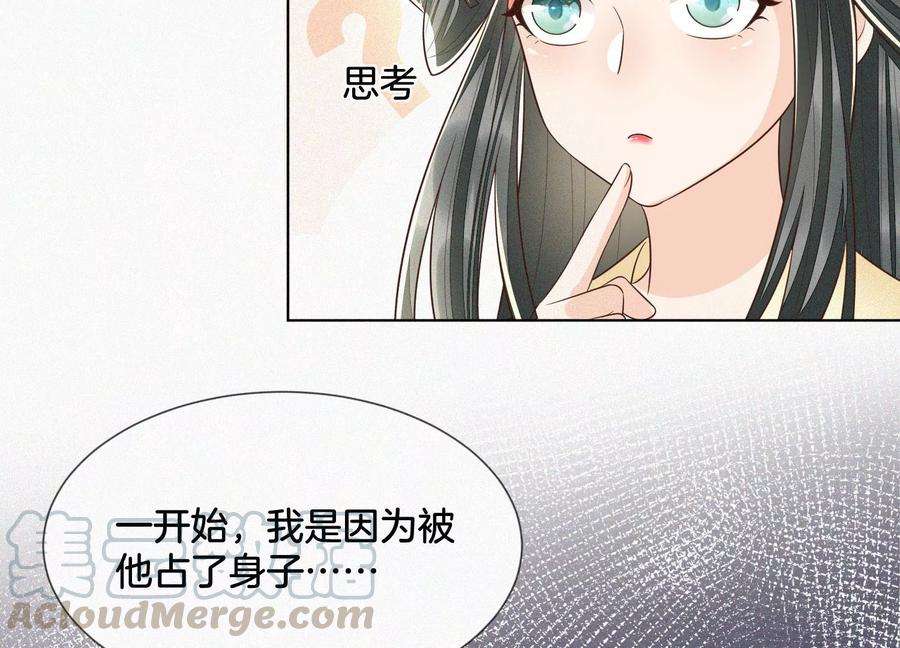 苍兰诀67话 千隐郎君的宝物