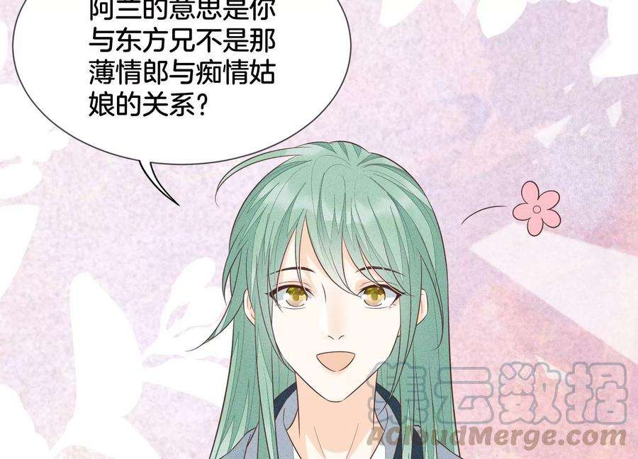 苍兰诀67话 千隐郎君的宝物