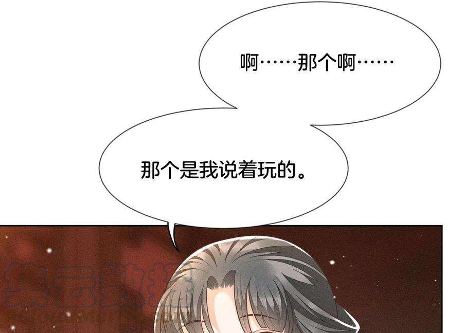 苍兰诀67话 千隐郎君的宝物