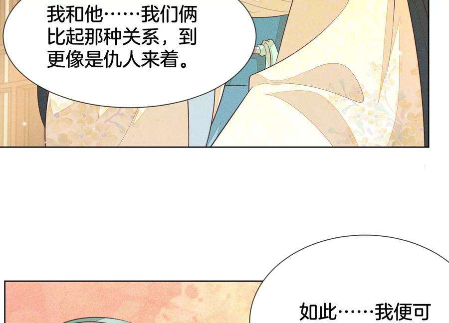 苍兰诀67话 千隐郎君的宝物