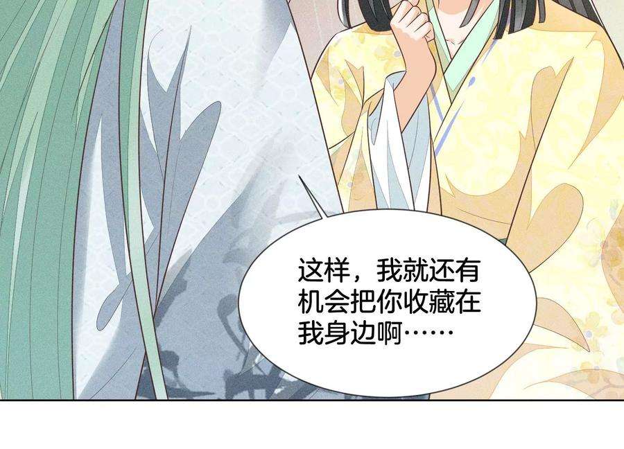 苍兰诀67话 千隐郎君的宝物