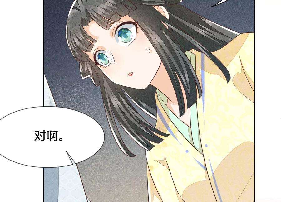 苍兰诀67话 千隐郎君的宝物