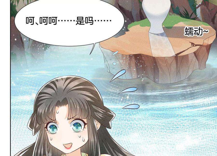 苍兰诀67话 千隐郎君的宝物